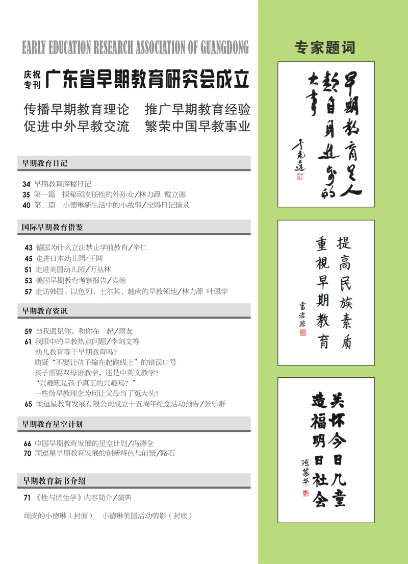 中外早期教育杂志特刊(1)